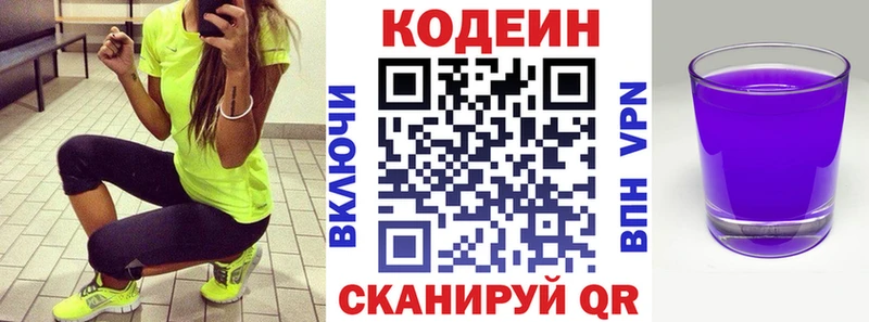 Кодеин напиток Lean (лин) блэк спрут маркетплейс Жиздра где купить
